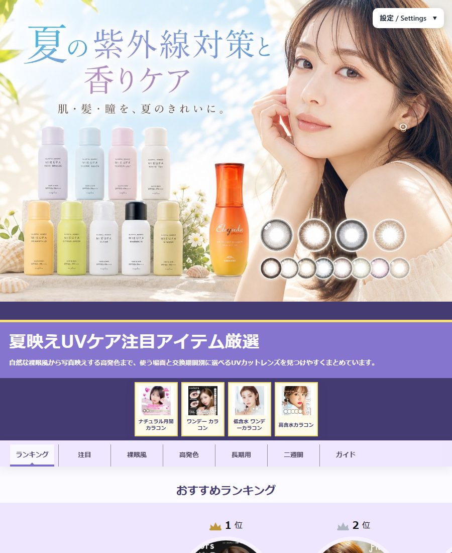 AIが生成した夏の紫外線対策と香りケア特集ページ